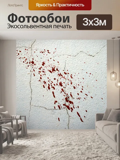 Фотообои красная краска брызги