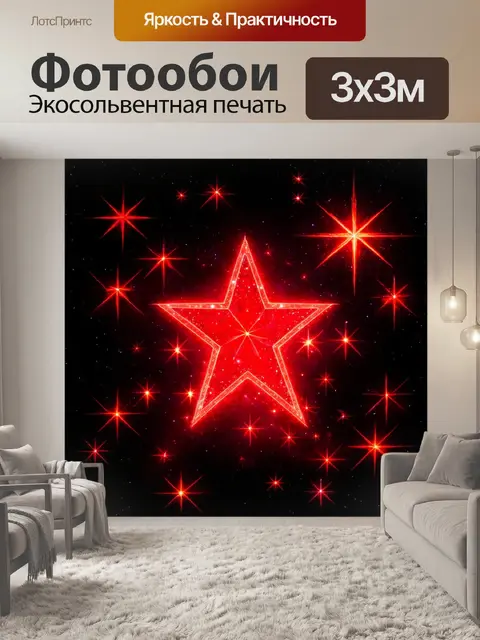Фотообои красные звезды на фоне тёмного космоса, мерцающие и создающие атмосферу волшебства