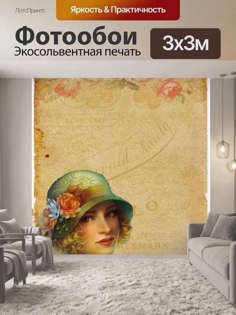 Фотообои Старый