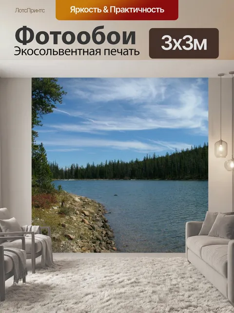 Фотообои Озеро