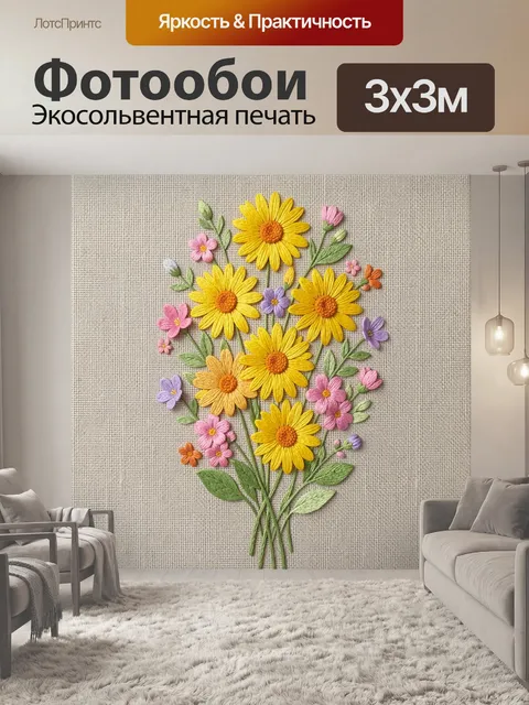 Фотообои Букет полевых цветов вышивка