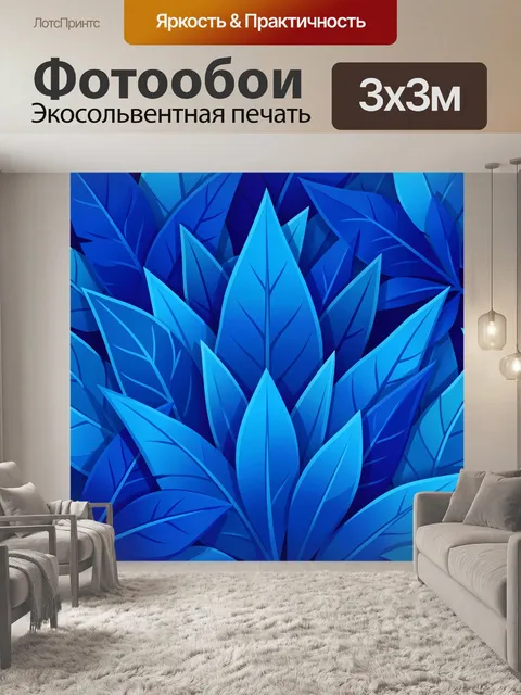 Фотообои Тропические листья в синих оттенках