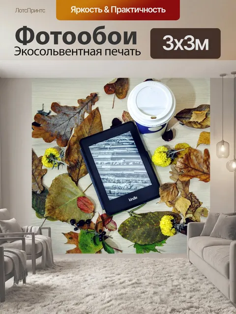Фотообои Разжечь