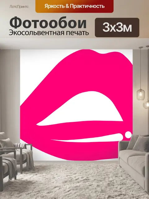 Фотообои Поцелуй в рот