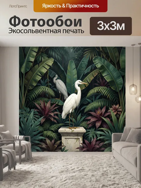 Фотообои Белая цапля в тропических зарослях
