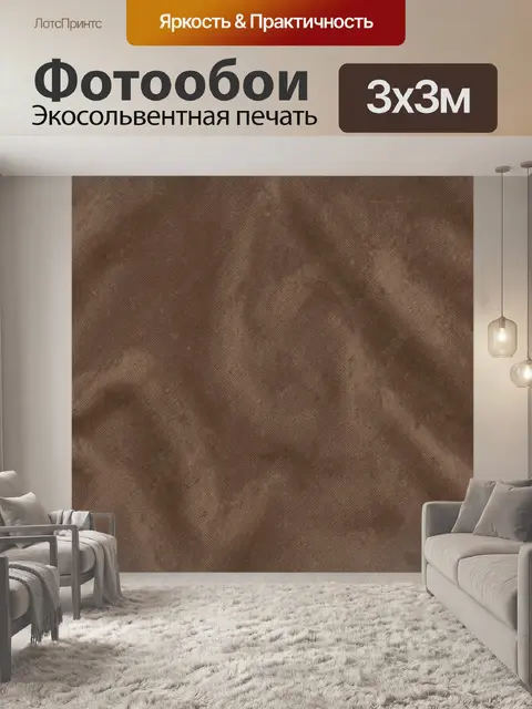 Фотообои Коричневая тканевая текстура зигзаг