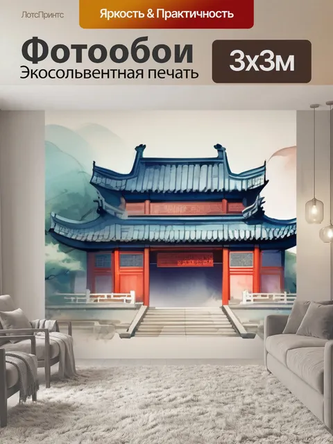 Фотообои рисовать китайскую