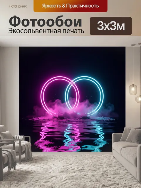 Фотообои Неоновые кольца над водой