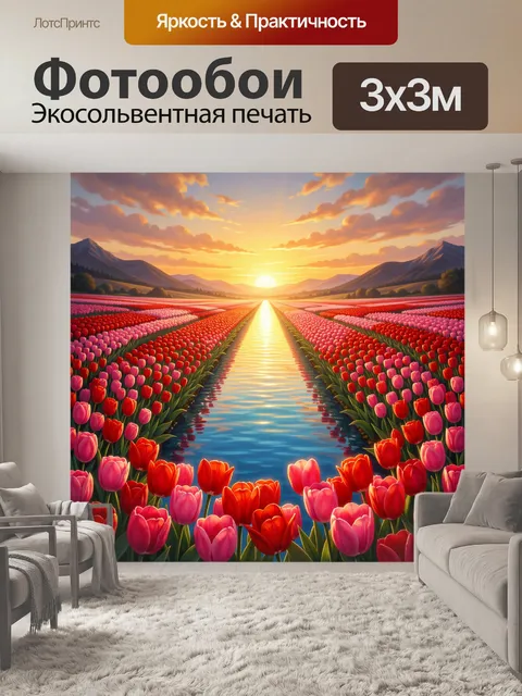 Фотообои Тюльпановые поля у гор на закате