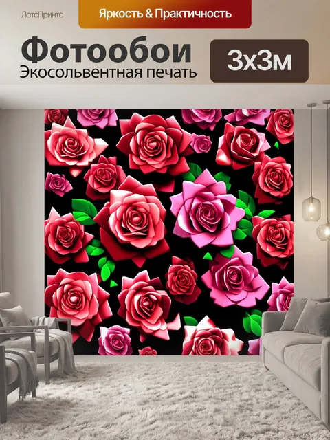 Фотообои розы в стиле кубизм, с игрой света и тени, подчеркивающими текстуры