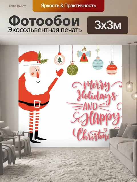 Фотообои Рождественская открытка