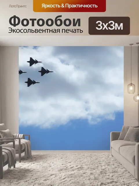 Фотообои Самолет