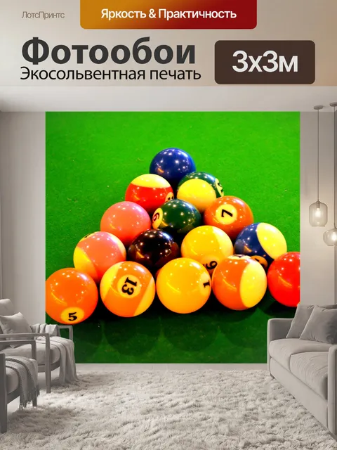 Фотообои Бассейн шары