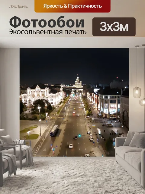 Фотообои Пробки в Москве