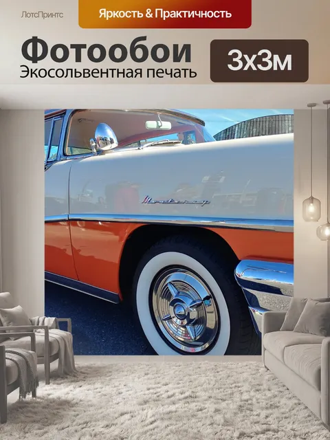Фотообои Классический