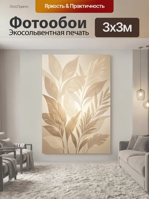 Фотообои Нежные листья в бежевых тонах