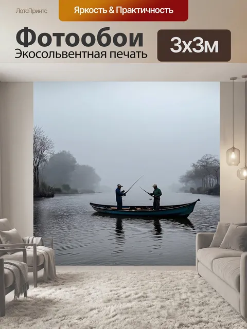 Фотообои туман в художественном стиле, тихий рыбалка на реке в тумане, рыбаки на лодках, спокойствие окружающей природы
