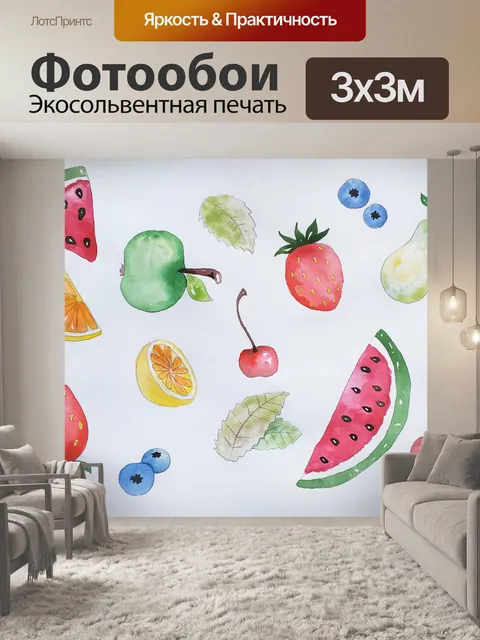 Фотообои Фрукты, лето, витамины, акварель