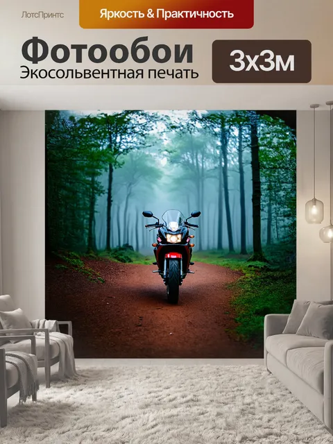 Фотообои мотоцикл, стоящий в туманном лесу, существует в синем и зеленом цветовых оттенках