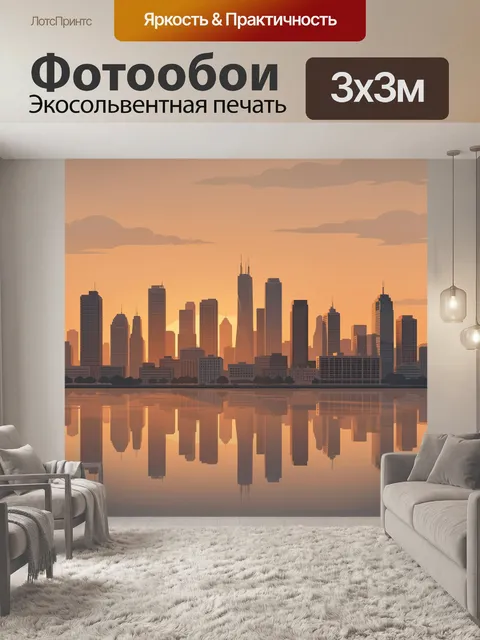 Фотообои Силуэт мегаполиса на закате