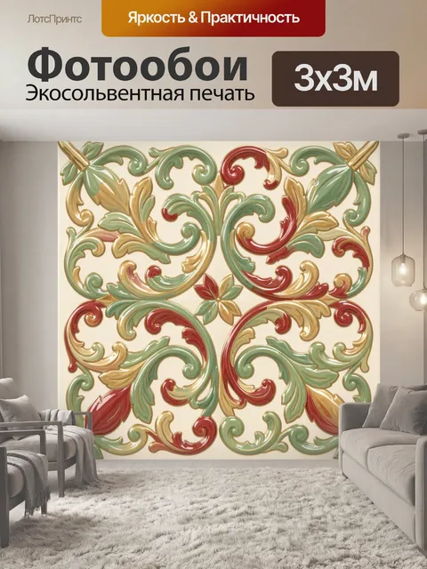 300 × 300 см · Экосольвентная печать
