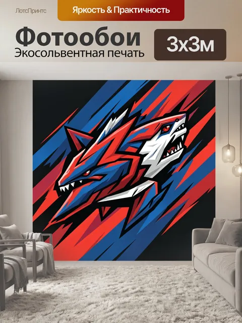 300 × 300 см · Экосольвентная печать