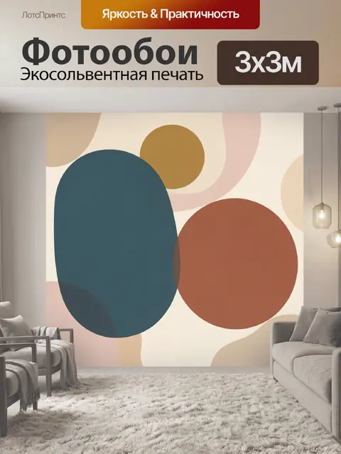 Фотообои Абстрактные круги в пастельных тонах