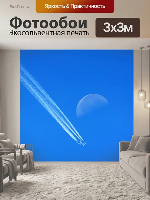 Фотообои Небо