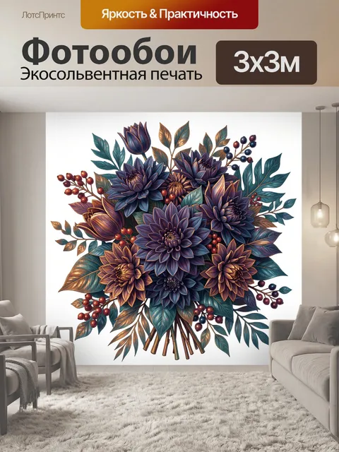 300 × 300 см · Экосольвентная печать