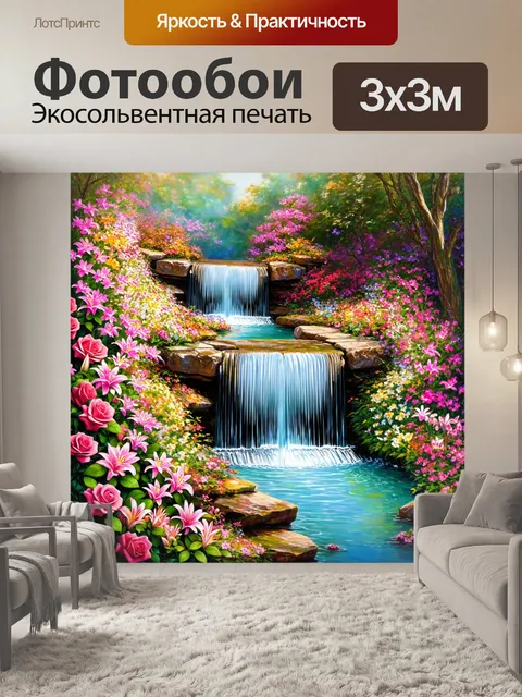 Фотообои водопад в цветущем саду