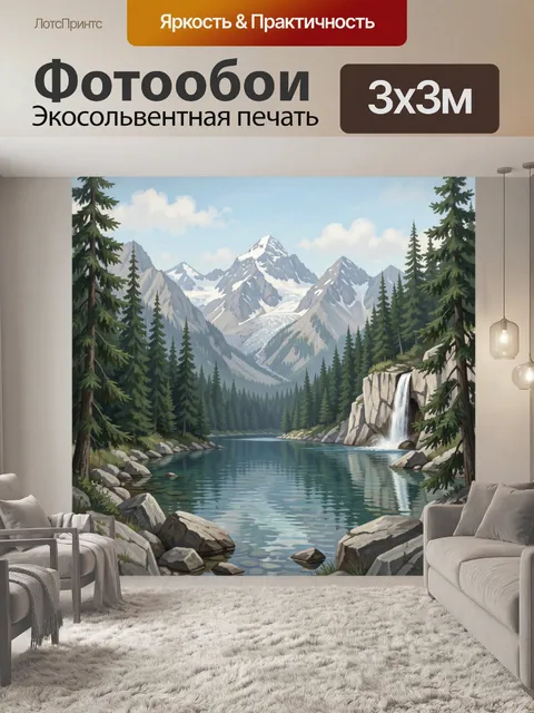 Фотообои Горное озеро с водопадом