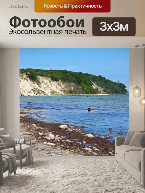 Фотообои Балтийское море