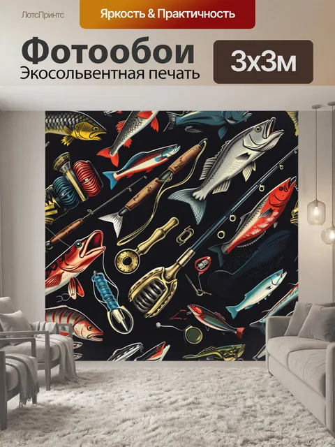 Фотообои рыбацкие принадлежности