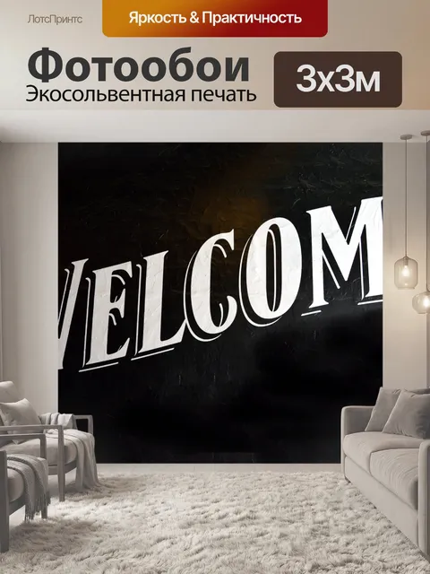 Фотообои Приветственный знак