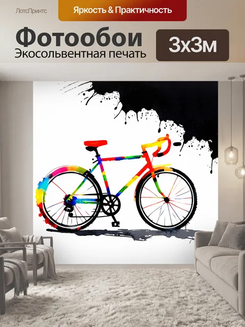 Фотообои яркий цветной велосипед