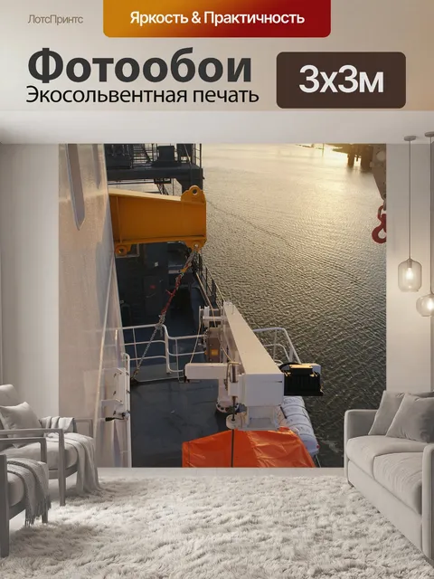 Фотообои Грузить