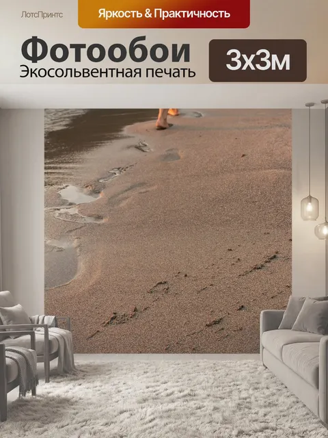 Фотообои Морской берег