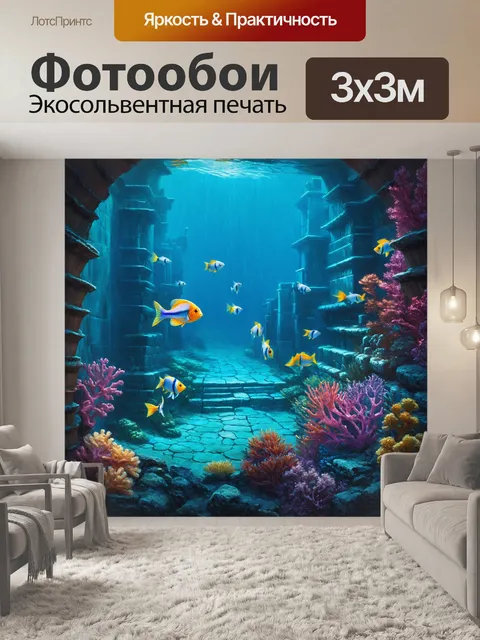 Фотообои сцена, где рыбы исследуют древние руины подводного города среди ярких кораллов