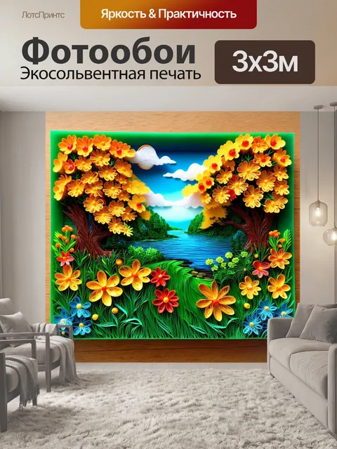 Фотообои пейзаж в стиле бумажный квиллинг, изображающий сцену с цветами и звуками природы, наполняющую воздух