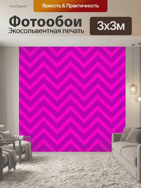 Фотообои Розовый шеврон