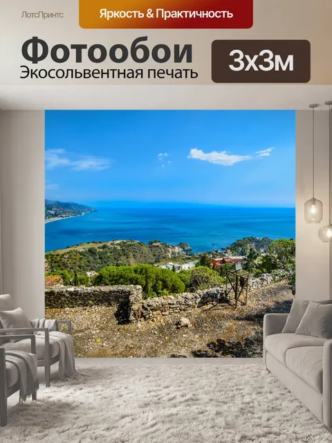 Фотообои Пляж в Таормине