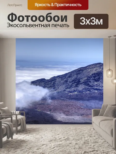 Фотообои Мауи вулкан Халеакала