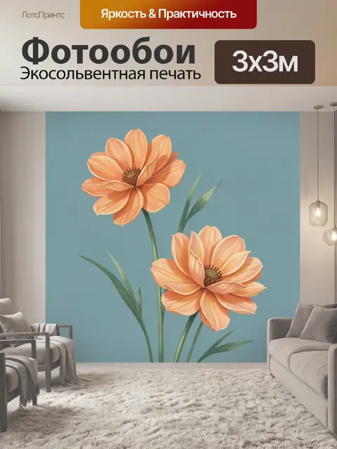 300 × 300 см · Экосольвентная печать