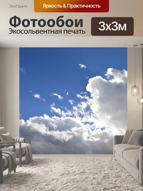 Фотообои Синее небо