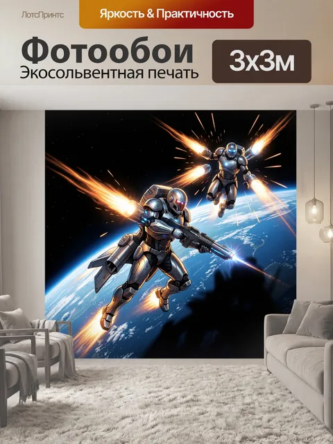 300 × 300 см · Экосольвентная печать
