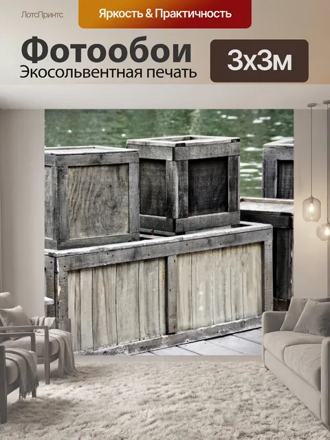 Фотообои Деревянные ящики
