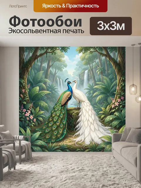 Фотообои Пара павлинов в тропическом лесу