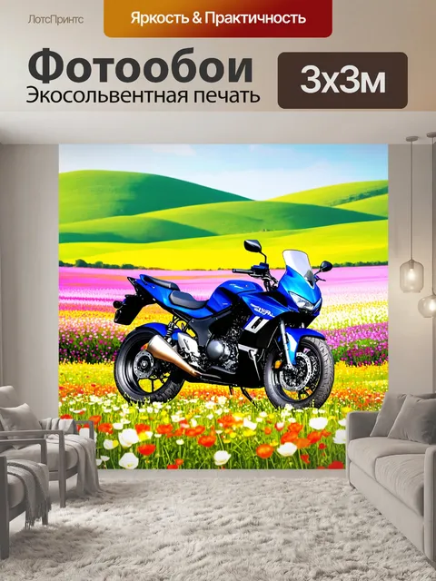 Фотообои мотоцикл на фоне цветущих полей с буйными зелеными холмами, создающих живую атмосферу