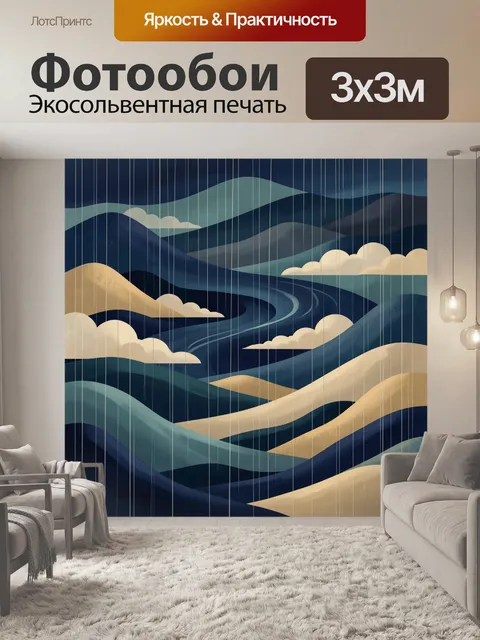Фотообои Абстрактные горы и облака