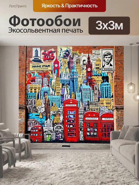 Фотообои городской коллаж, состоящий из элементов уличного искусства, с изображением известных лондонских символов…